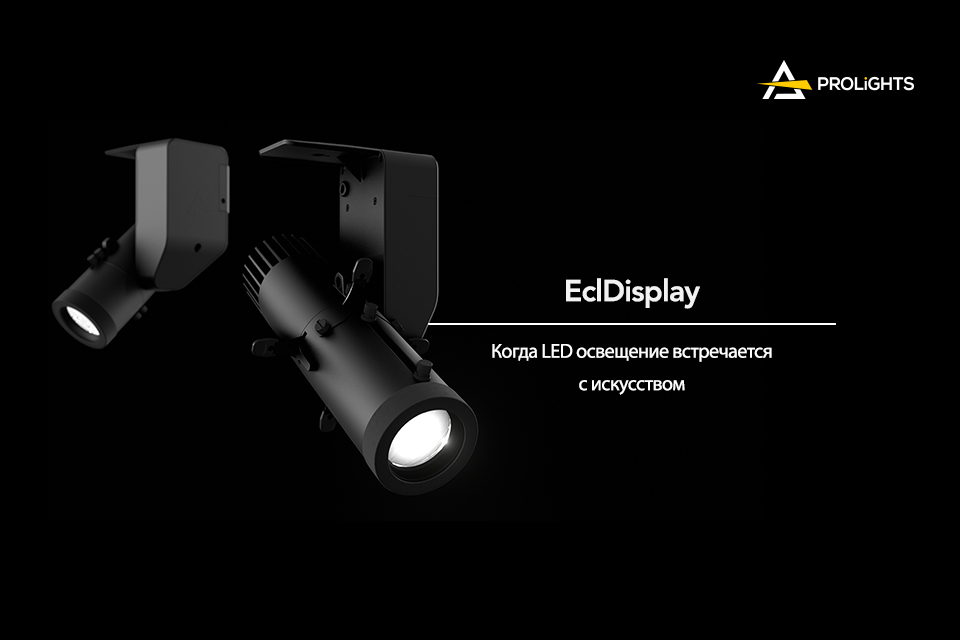 Новинка от PROLIGHTS - ECLDISPLAY